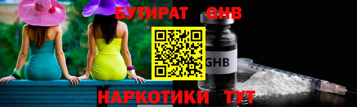 БУТИРАТ  Бутират GHB  Вход с VPN  Можга 