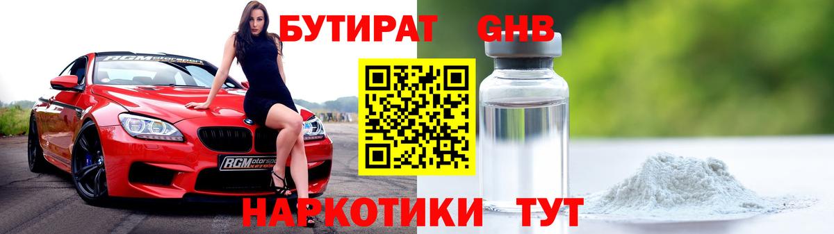 Бутират оксибутират Можга