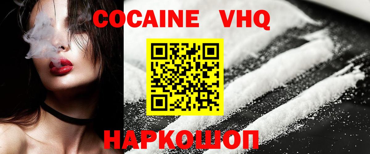 Кокаин 97%  Вход с VPN  Можга 