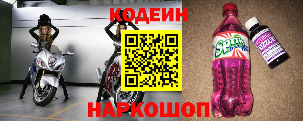 Можга  Кодеиновый сироп Lean напиток Lean (лин)  Вход с VPN 