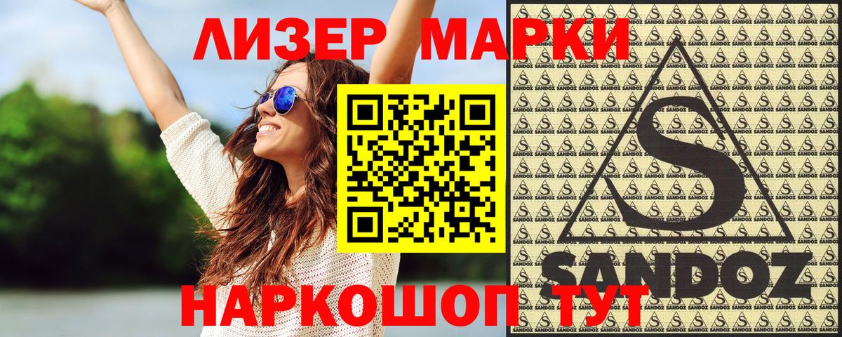 Марки 25I-NBOMe 1500мкг Можга