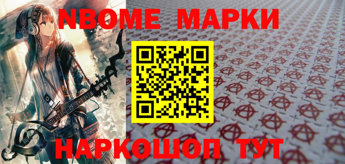 Марки N-bome 1500мкг  Марки N-bome 1500мкг  купить наркотик  Можга  Вход с VPN  Марки 25I-NBOMe 